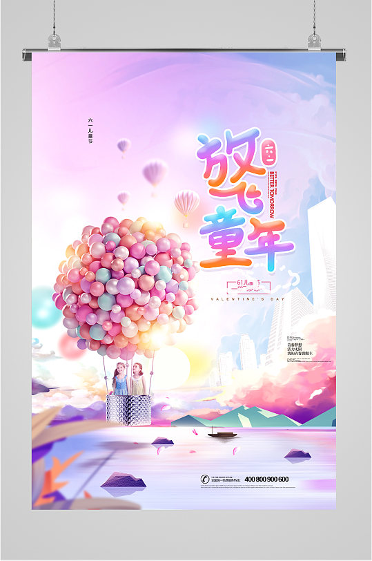 放飞童年儿童节气球海报