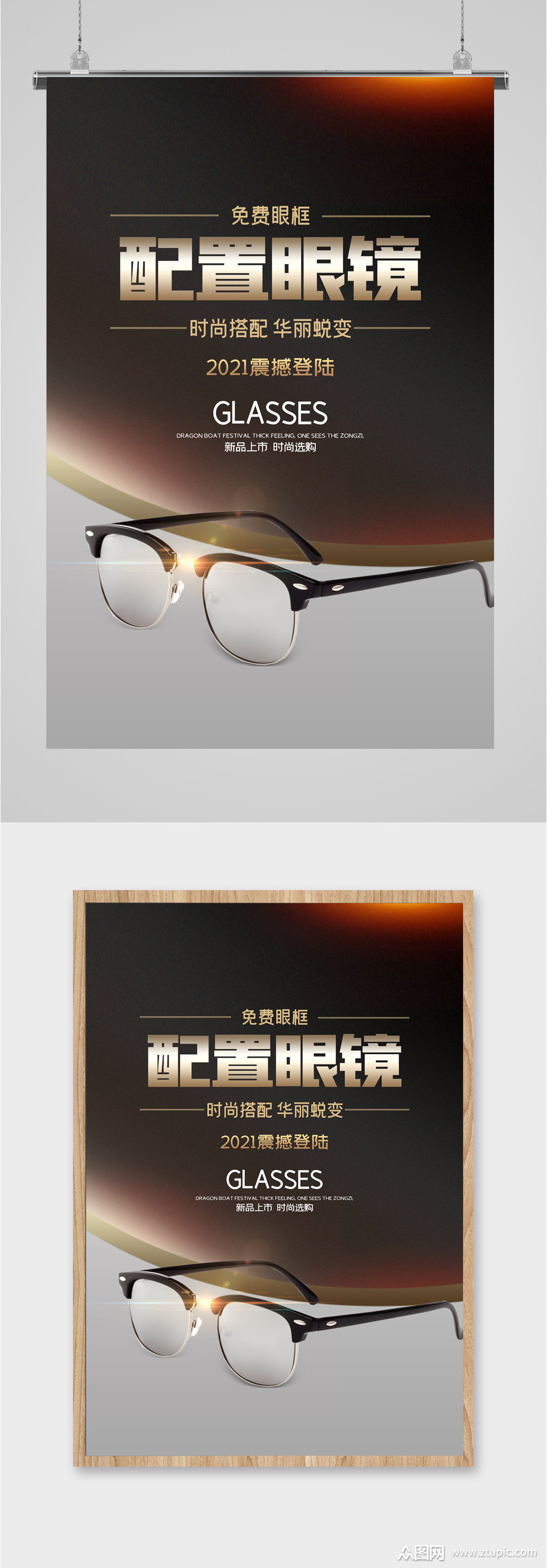 眼镜促销活动宣传海报
