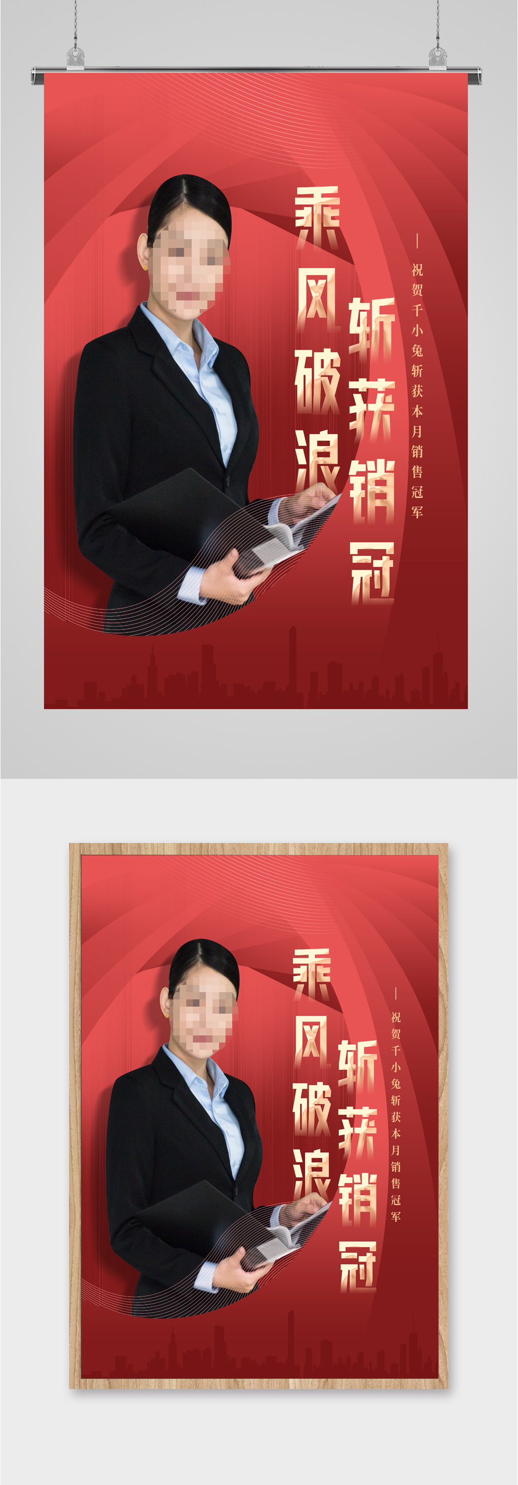 乘风破浪斩获销冠海报素材