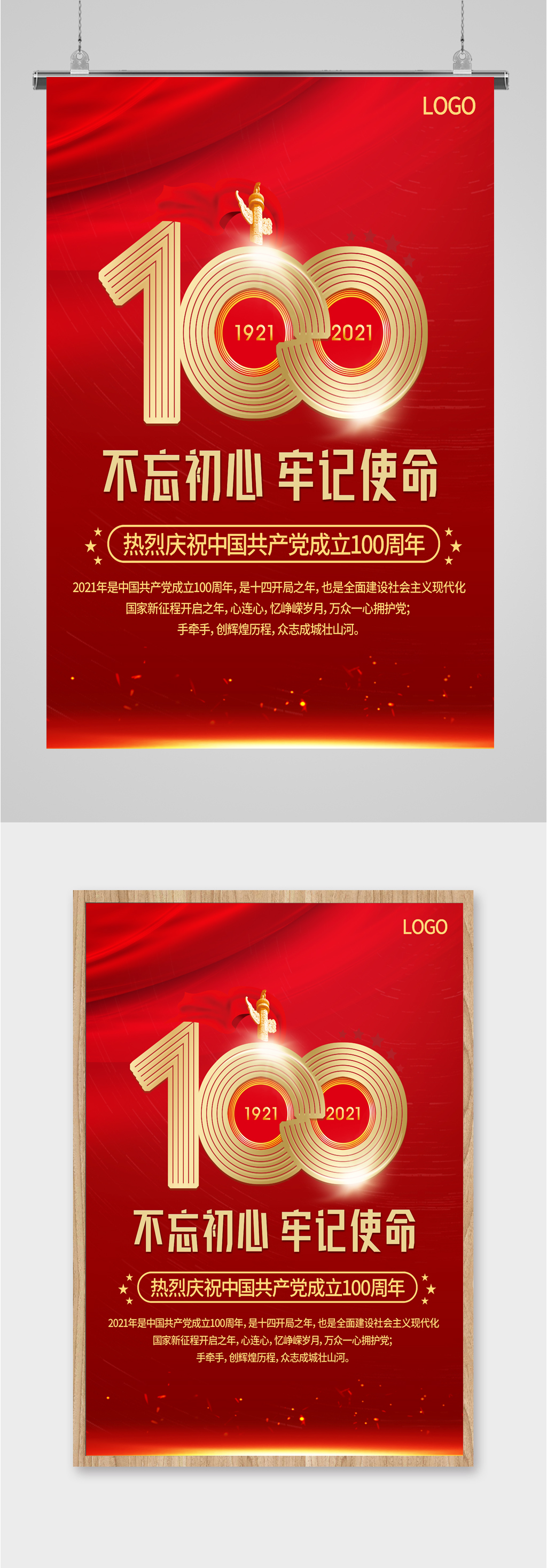 党建100周年金色海报素材