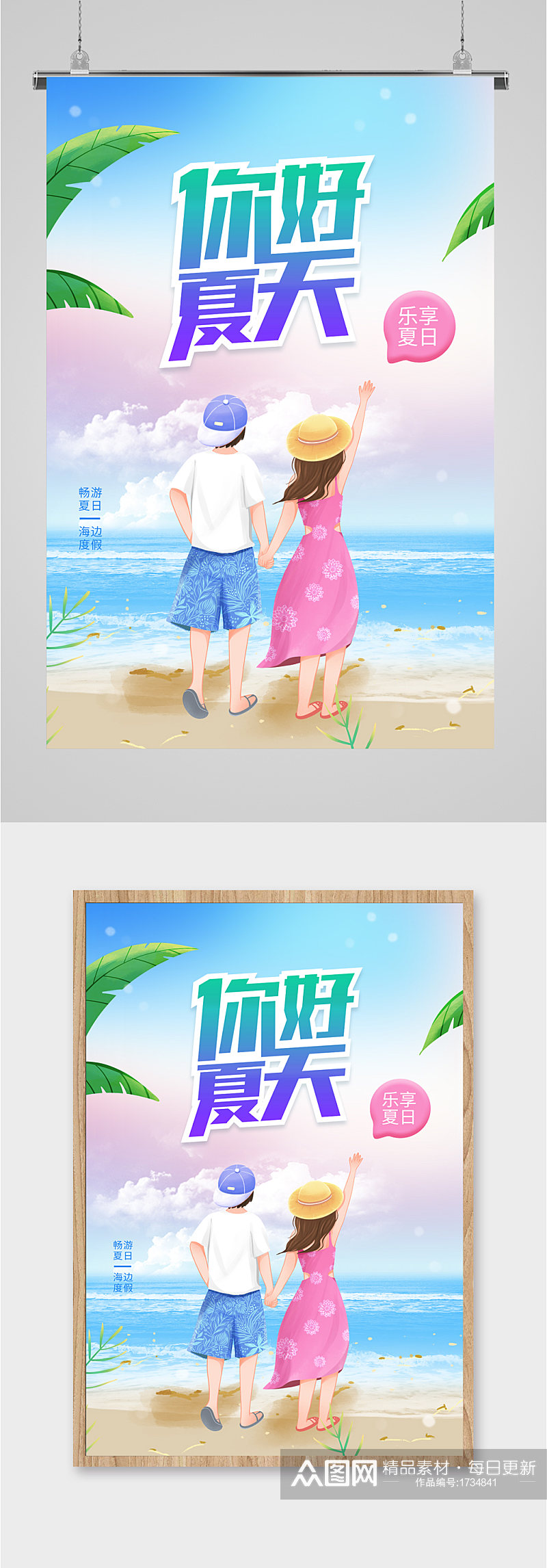 夏天海边手绘插画海报素材