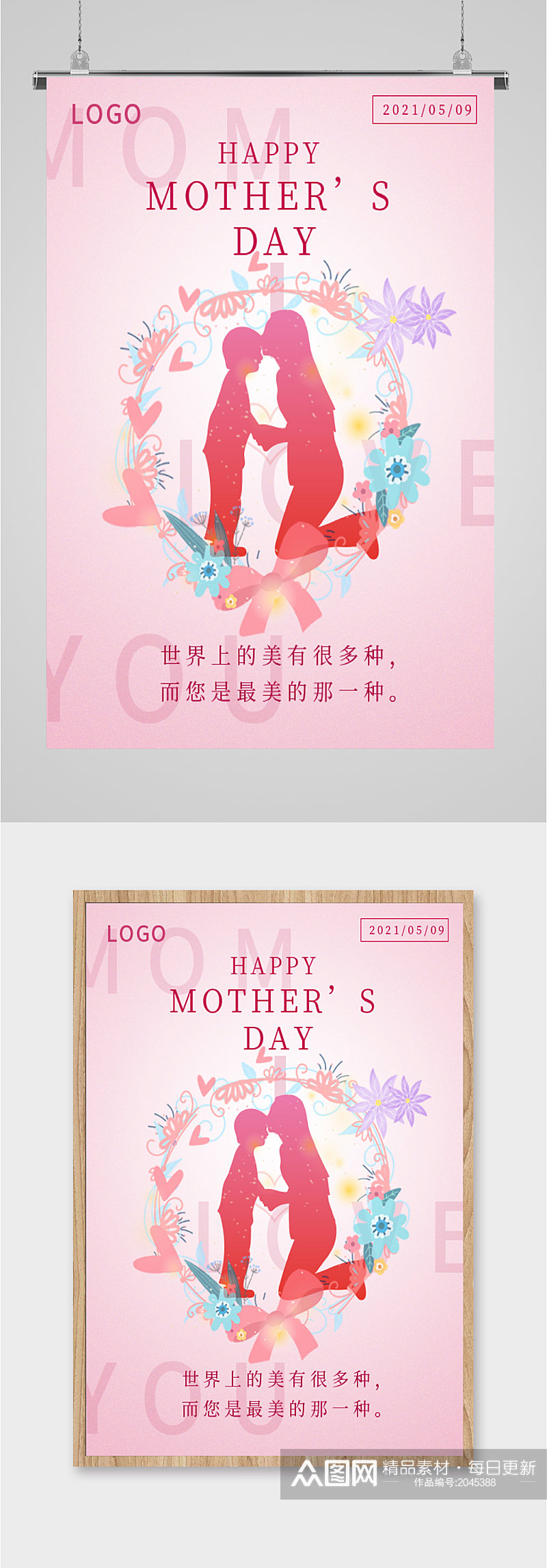 母亲节像素画粉色海报素材
