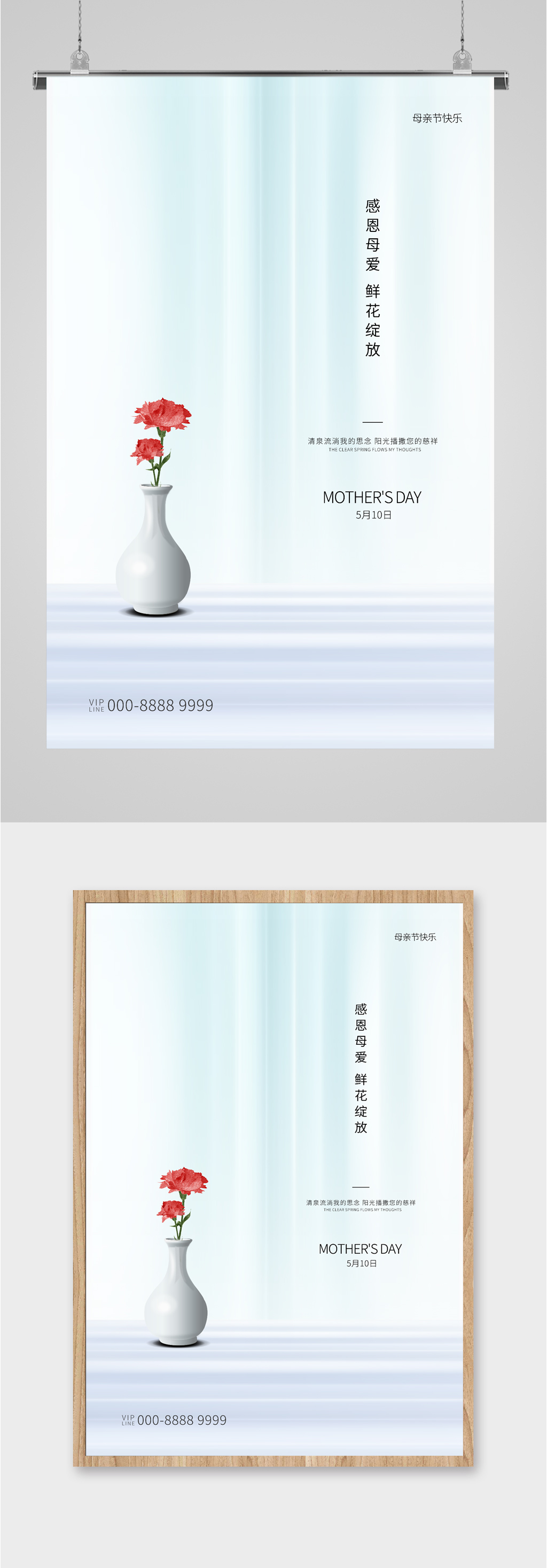母亲节清新简约蓝色海报素材