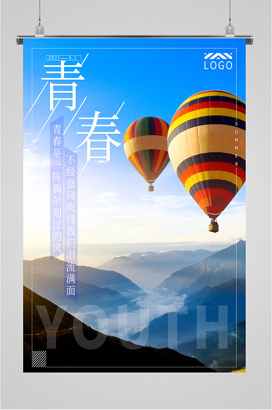 青春奋斗热气球海报
