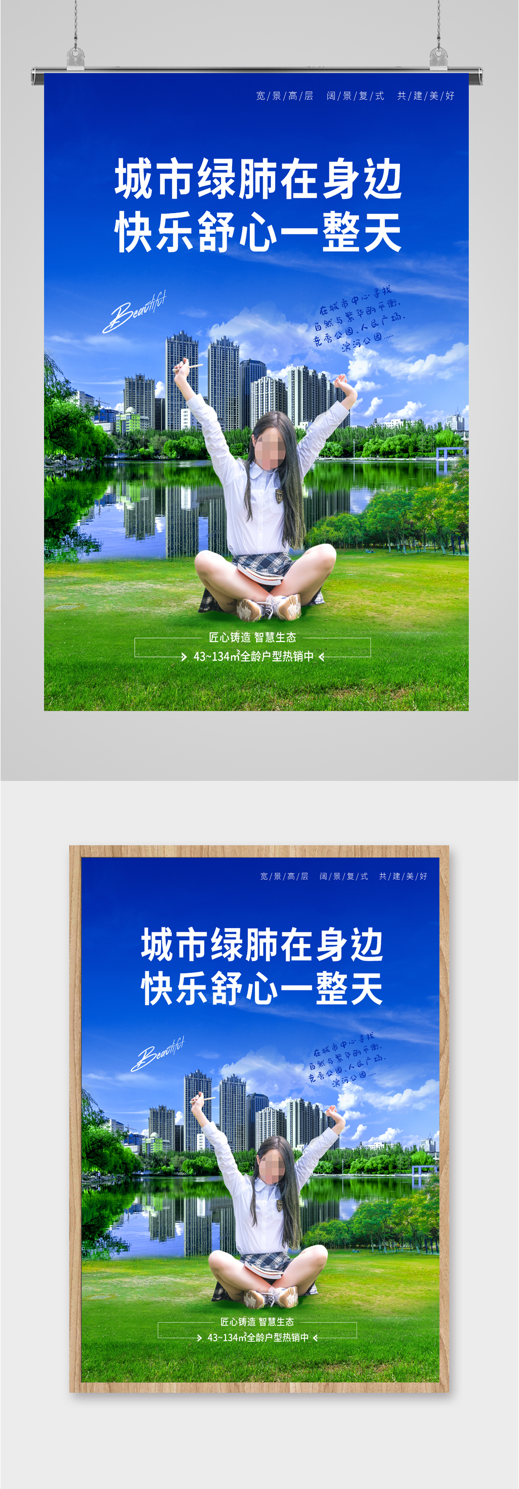 高端地产楼盘销售海报素材