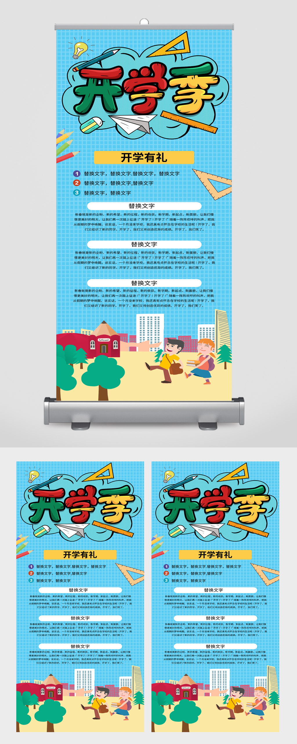 开学季活动宣传易拉宝素材