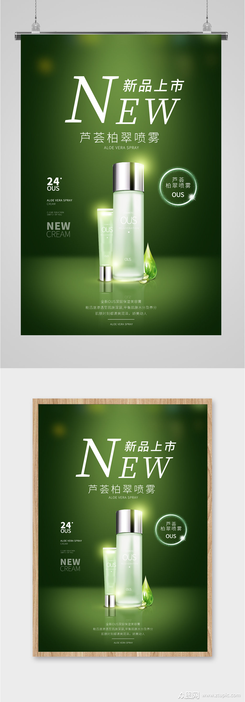 芦荟保湿护肤品海报素材免费下载,本作品是由_上传的原创平面广告素材