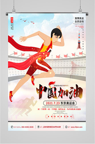 冬奥会中国加油海报