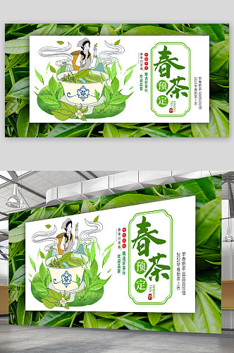 春茶新品上市绿宣传展板