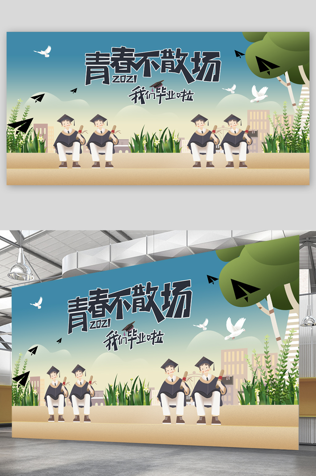 青春毕业季插画展板素材