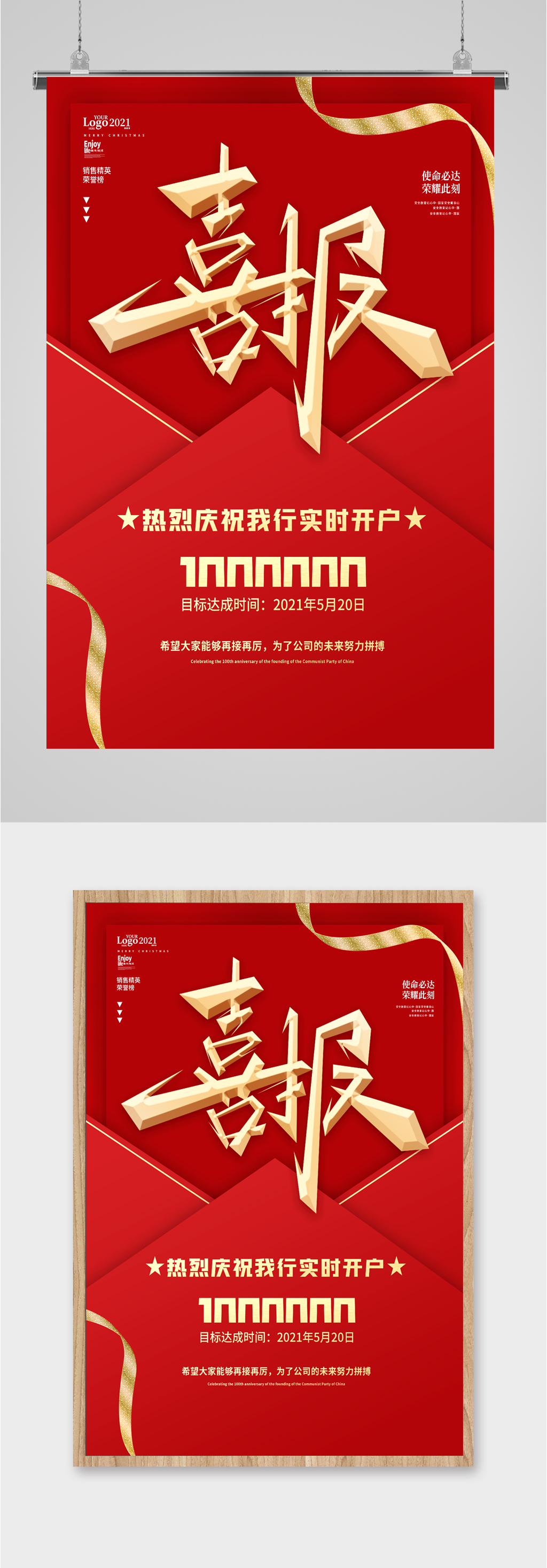 银行开户红色喜报海报素材