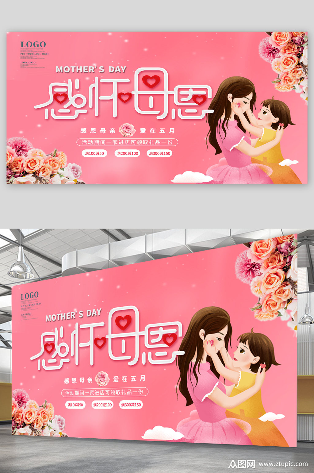 感恩母亲节卡通粉色展板