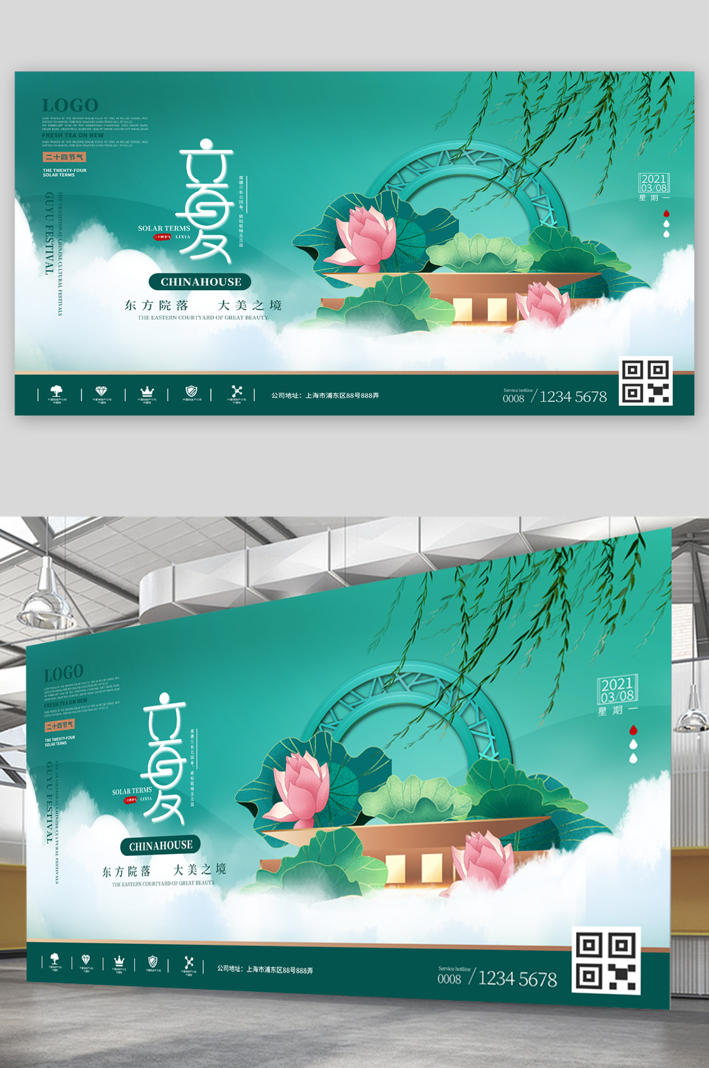 立夏节气清新绿色展板素材
