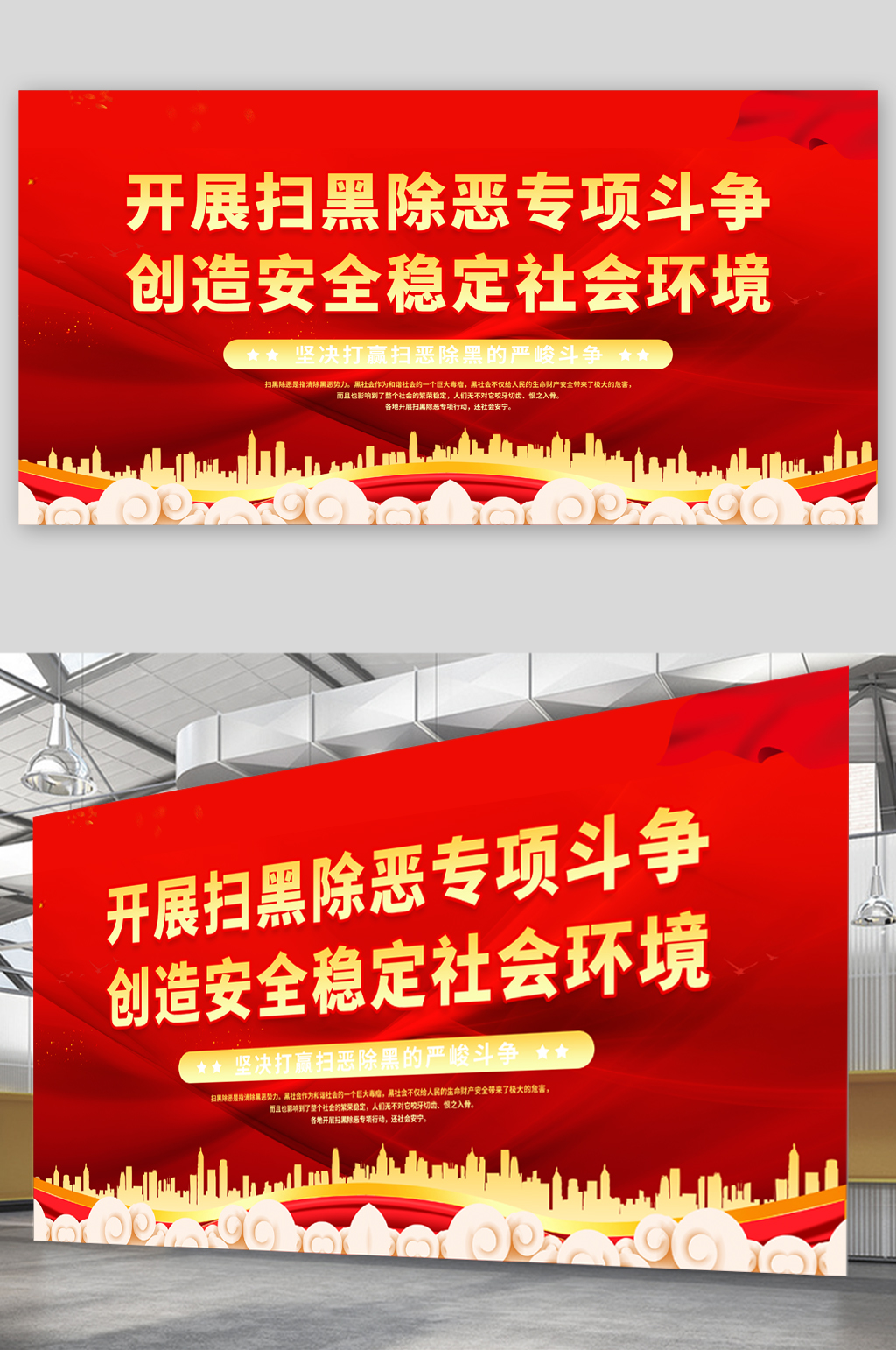 扫黑除恶专项斗争红色展板素材