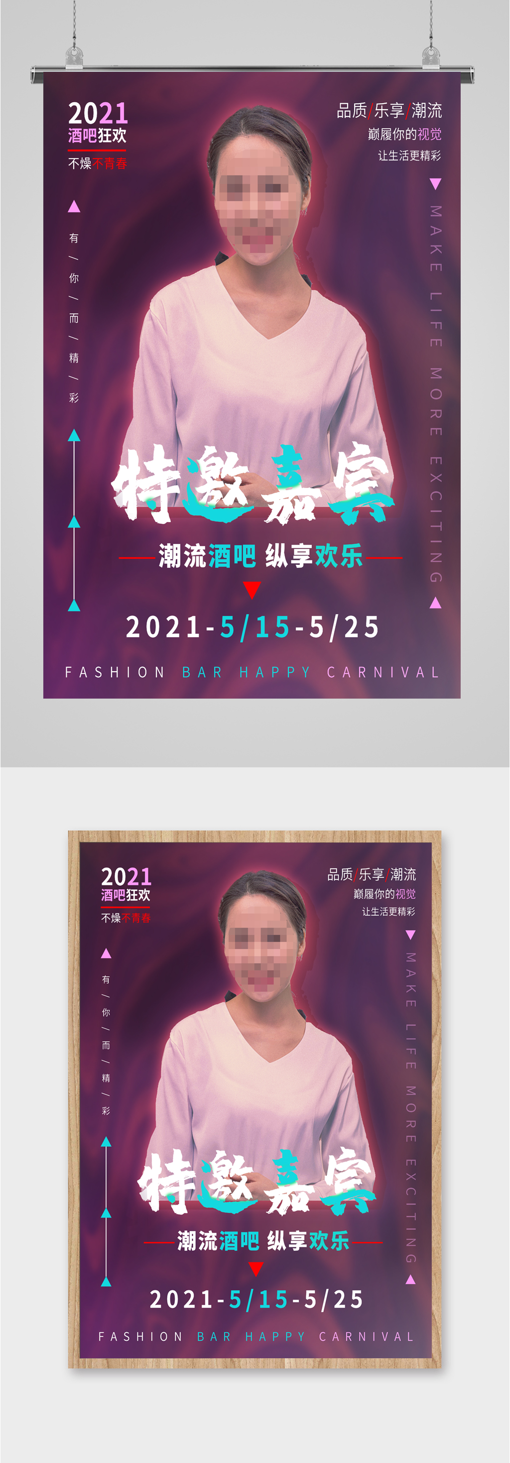 酒吧狂欢嘉宾海报素材