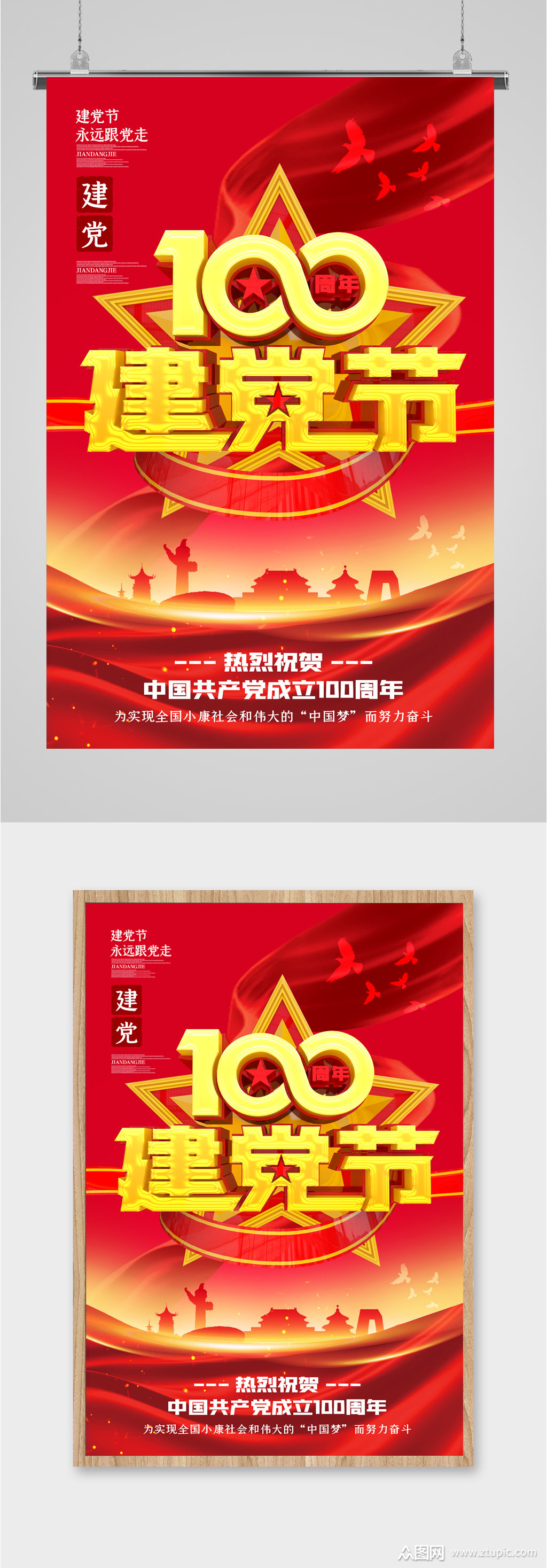 建党100周年红色海报模板下载-编号1581331-众图网