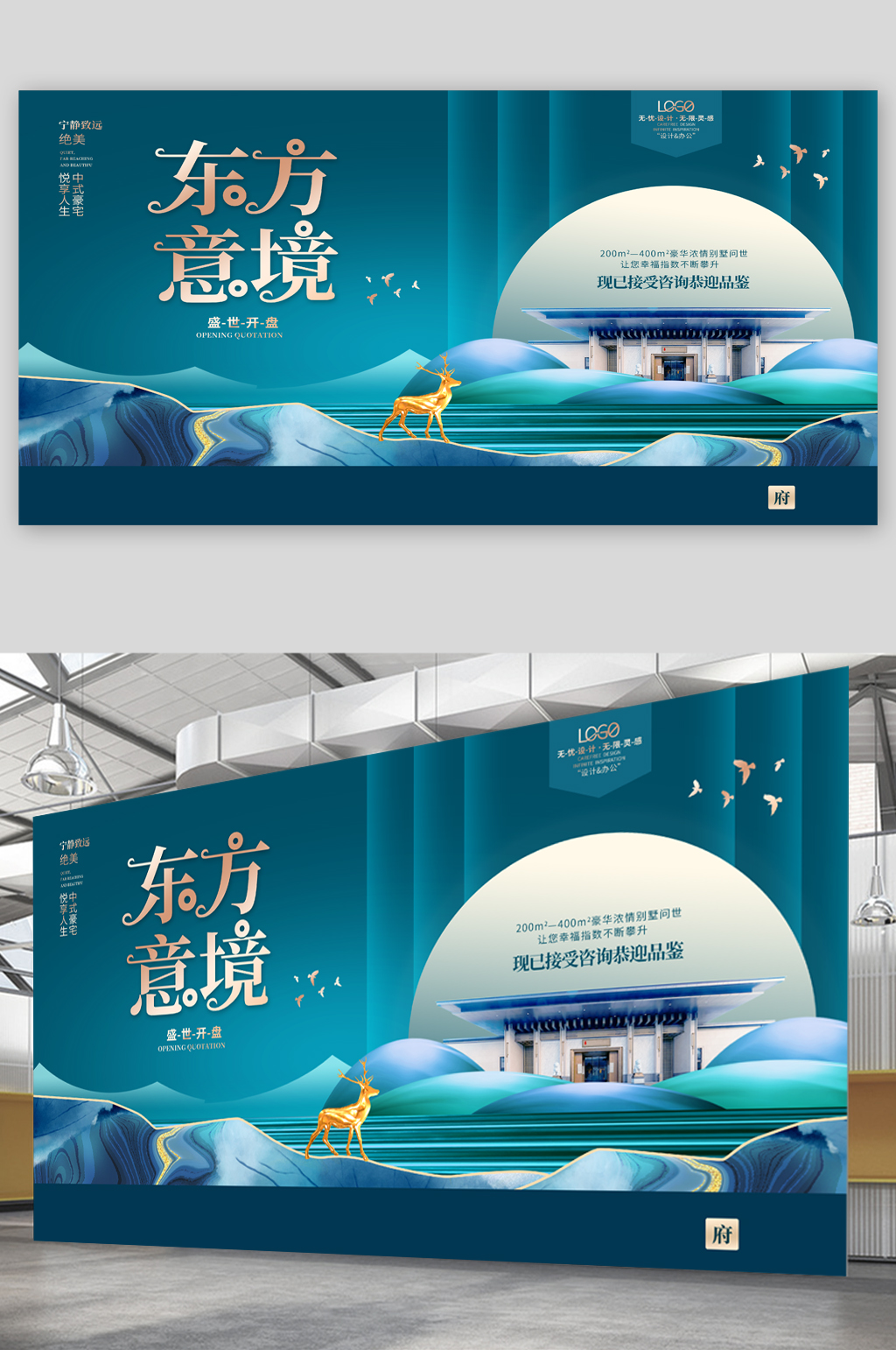 大气洋房地产展板素材