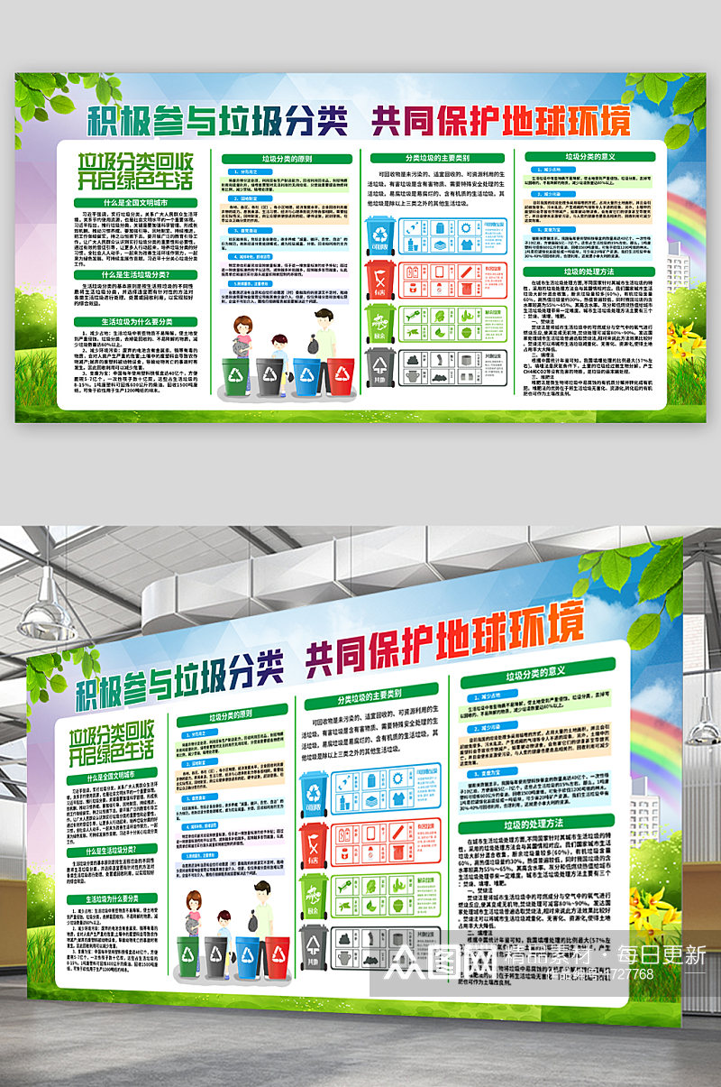 垃圾分类绿色生活宣传展板素材