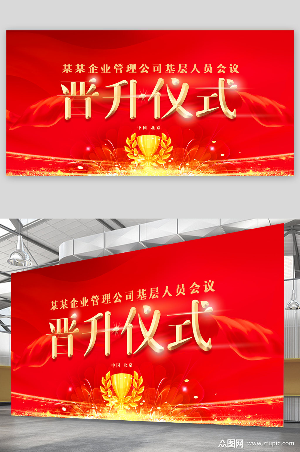 晋升仪式红色展板素材