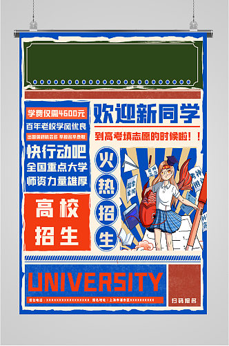 开学迎新大学海报