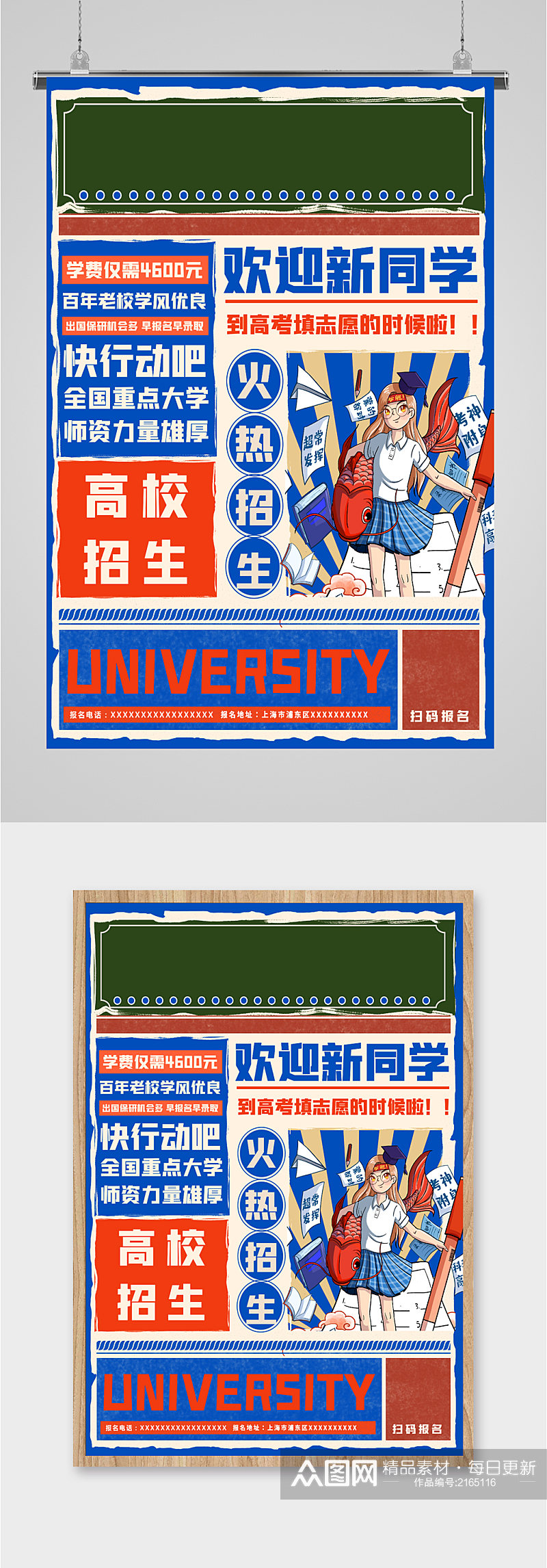 开学迎新大学海报素材