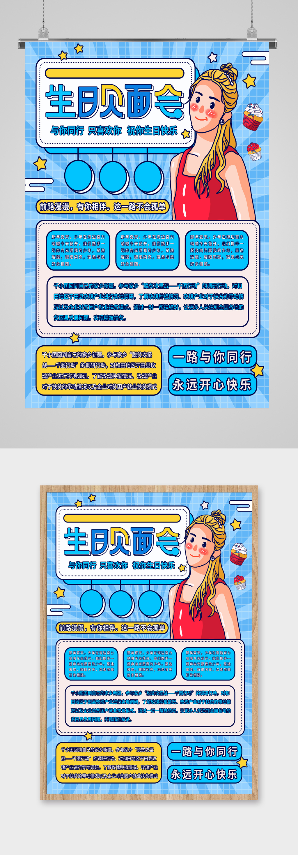 生日见面会手绘海报素材