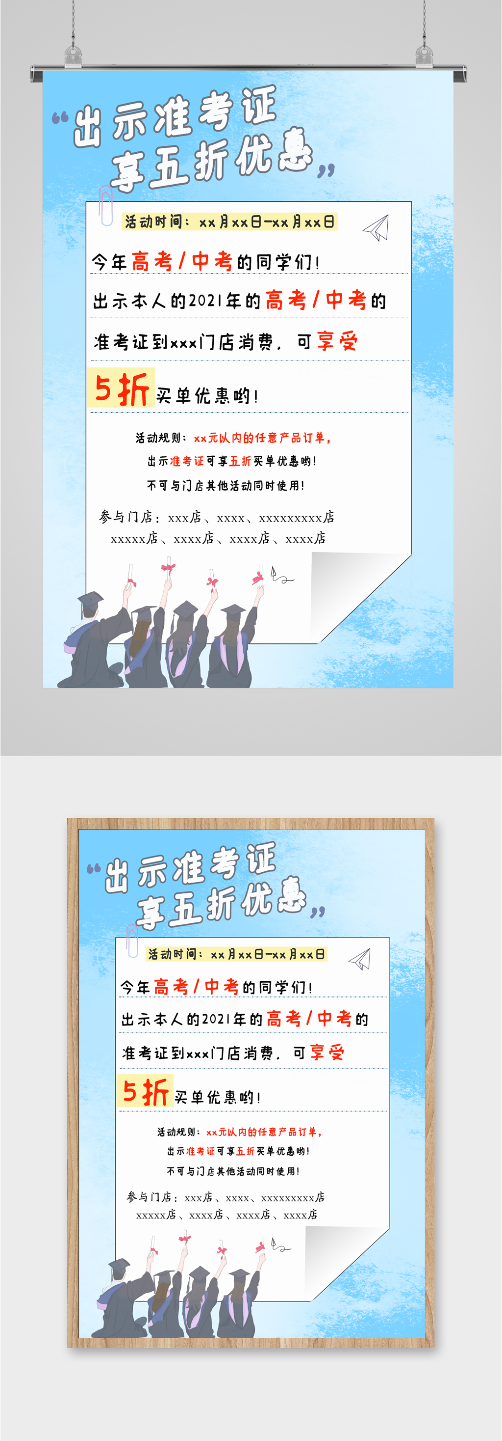 应届毕业生享受优惠海报素材