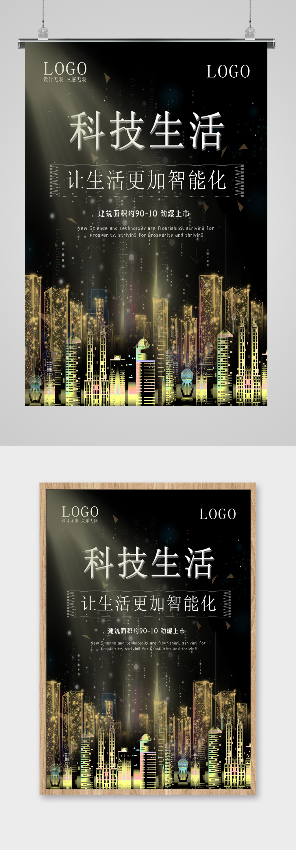 科技生活智能化海报素材