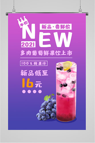 新品茶饮蓝莓海报