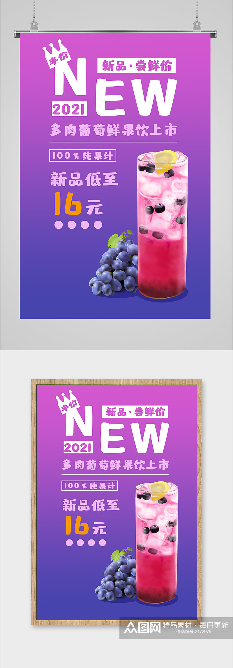 新品茶饮蓝莓海报素材