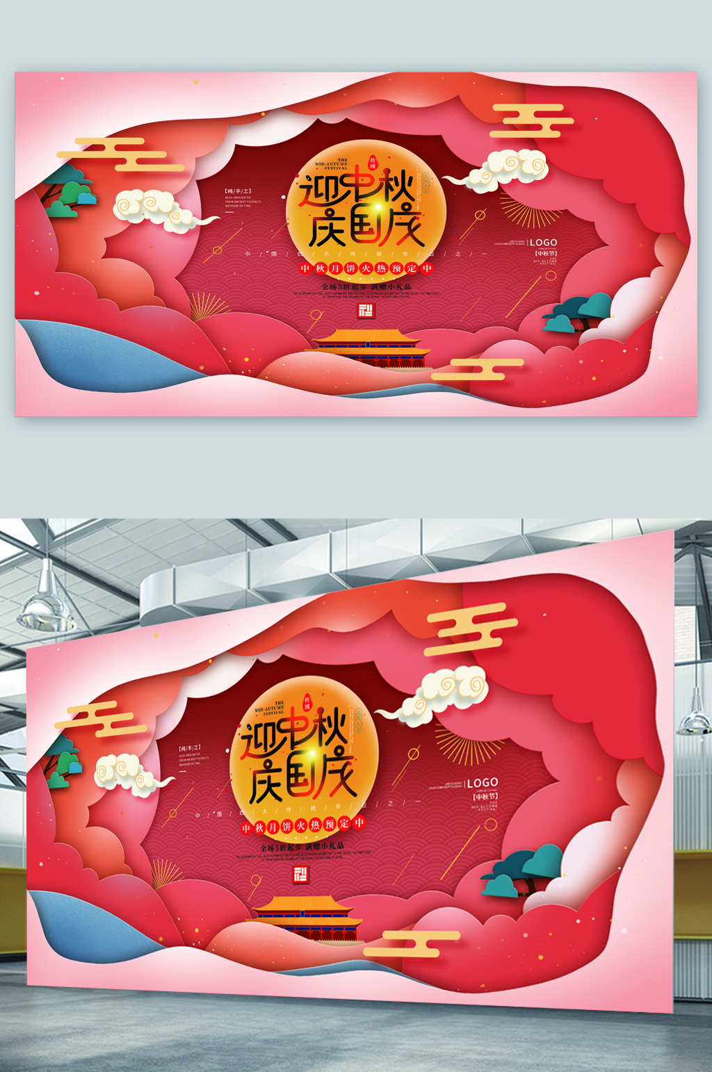 迎中秋庆国庆展板素材