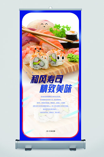 美味寿司宣传易拉宝
