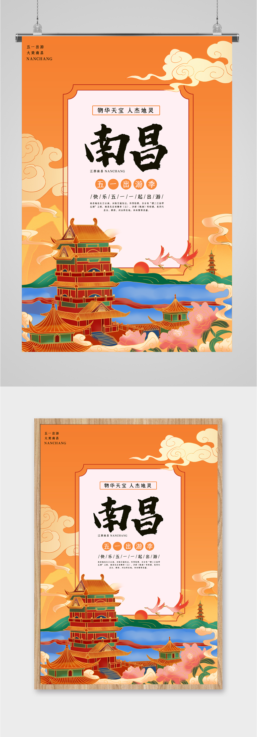 五一南昌旅游黄色插画海报素材