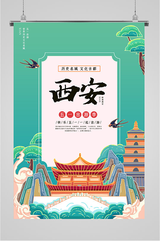 五一西安旅游绿色插画海报