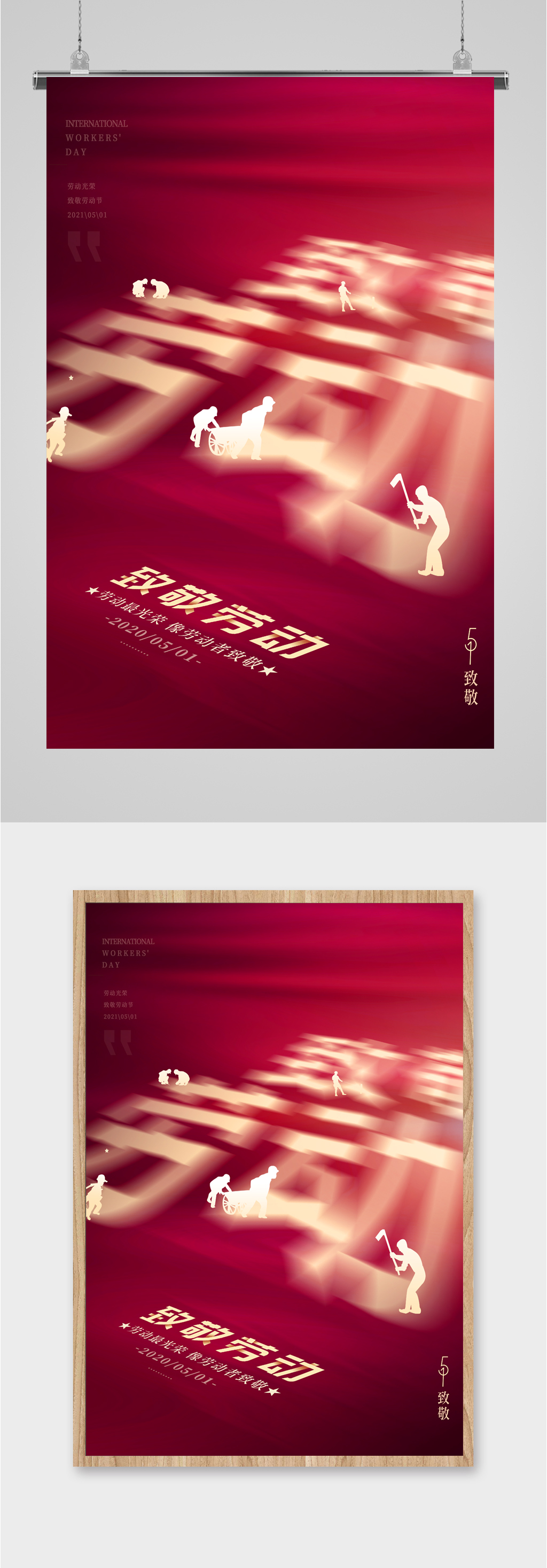 致敬劳动者像素画红色海报素材