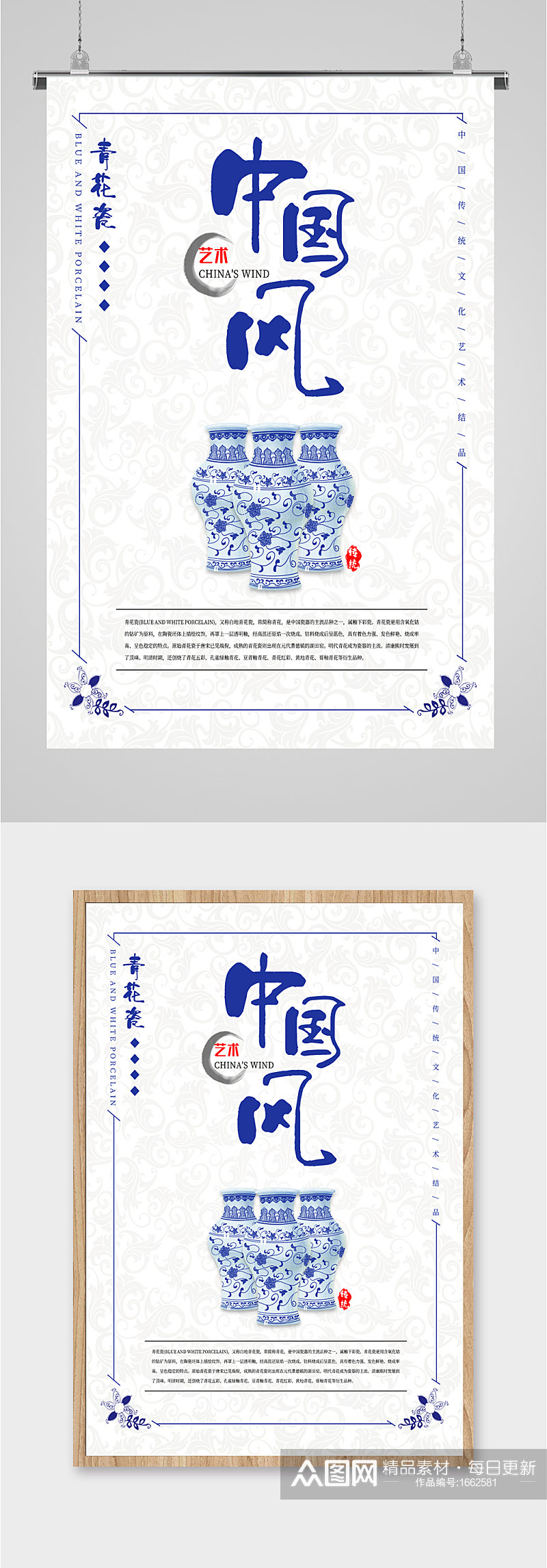 中国风艺术青花瓷海报素材