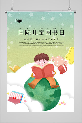 国际儿童读书日海报