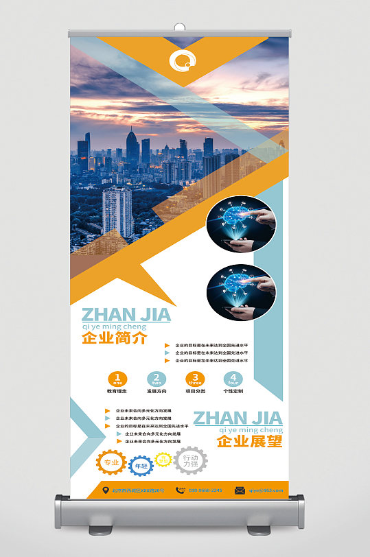 易拉宝设计模板立即下载立即下载公司企业简介宣传展架立即下载立即