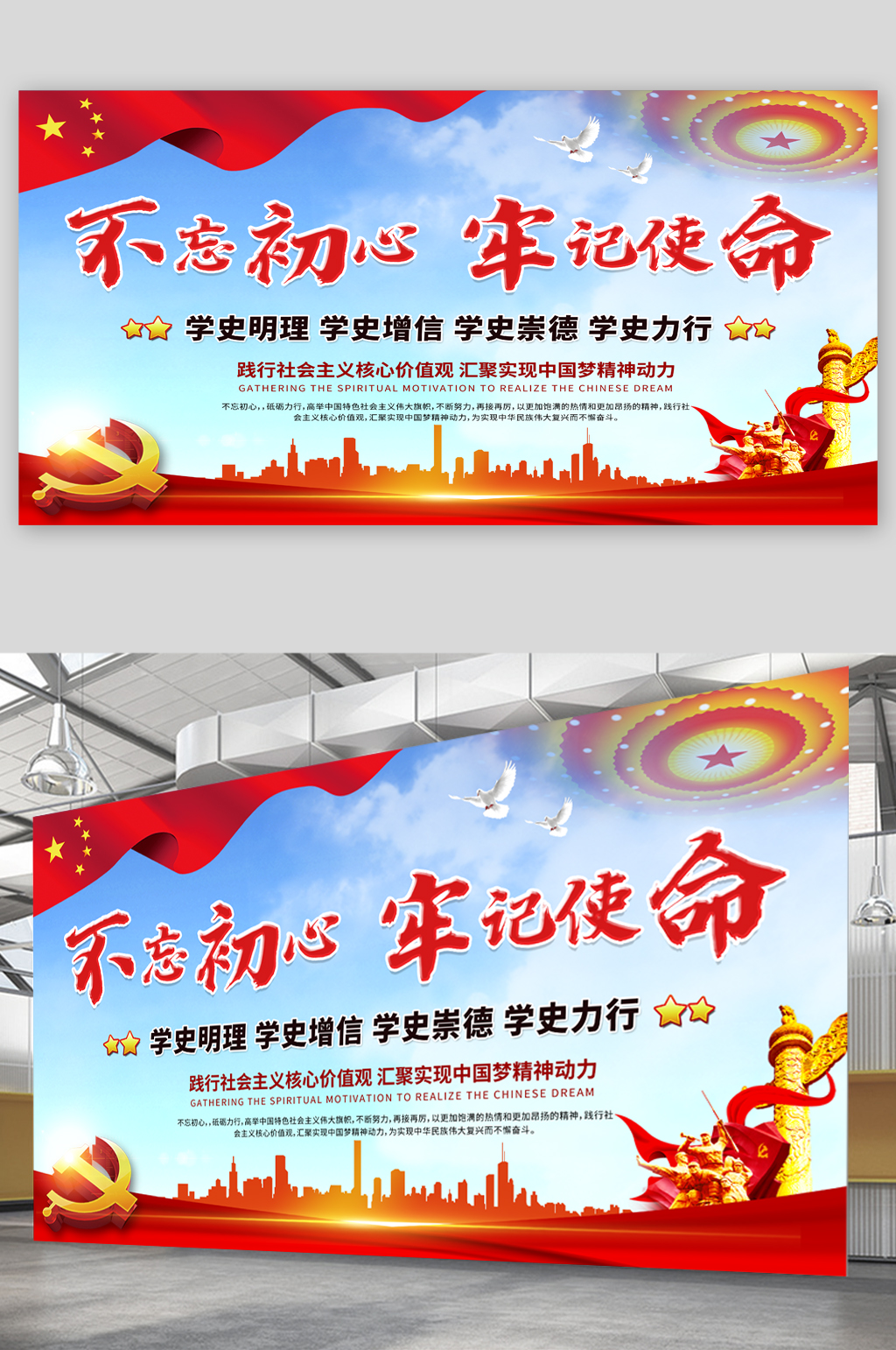 不忘初心牢记使命党建展板素材