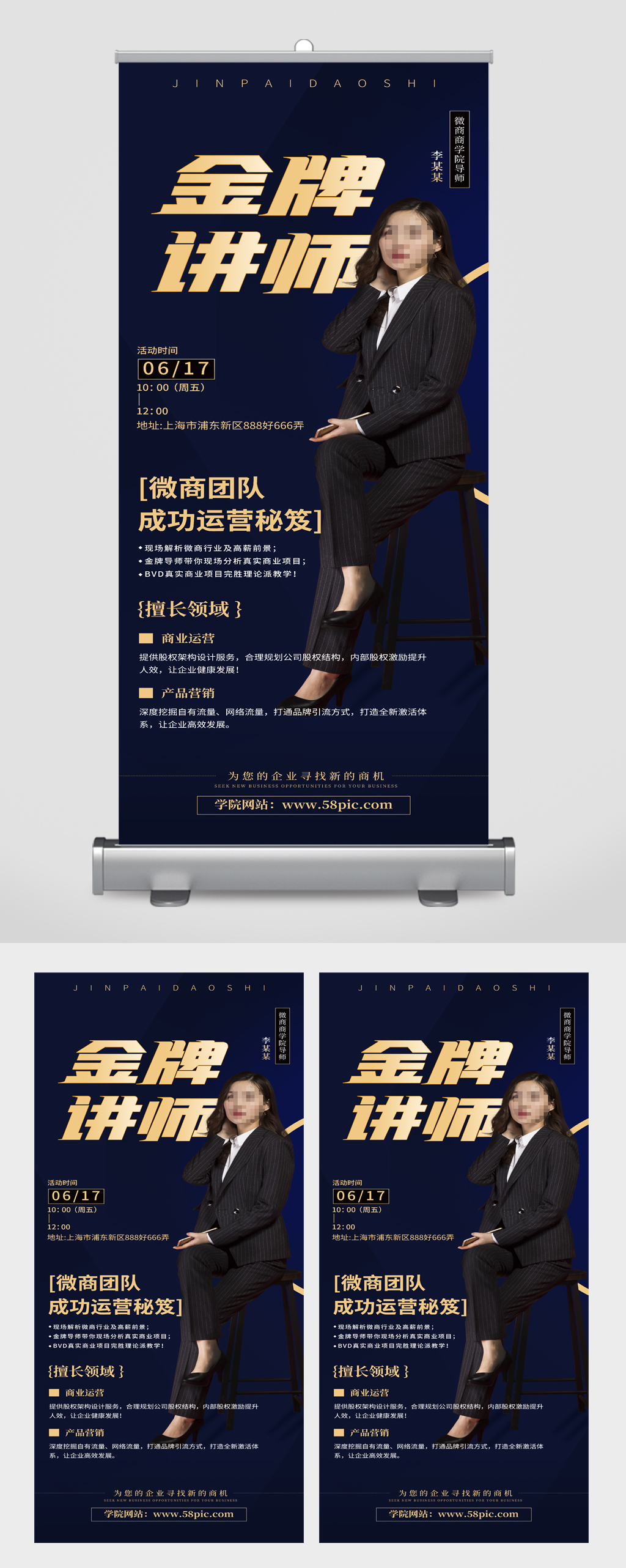 黑金大气金牌讲师易拉宝素材