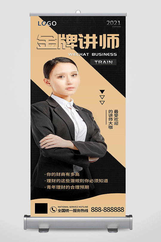 人物背景金牌讲师易拉宝