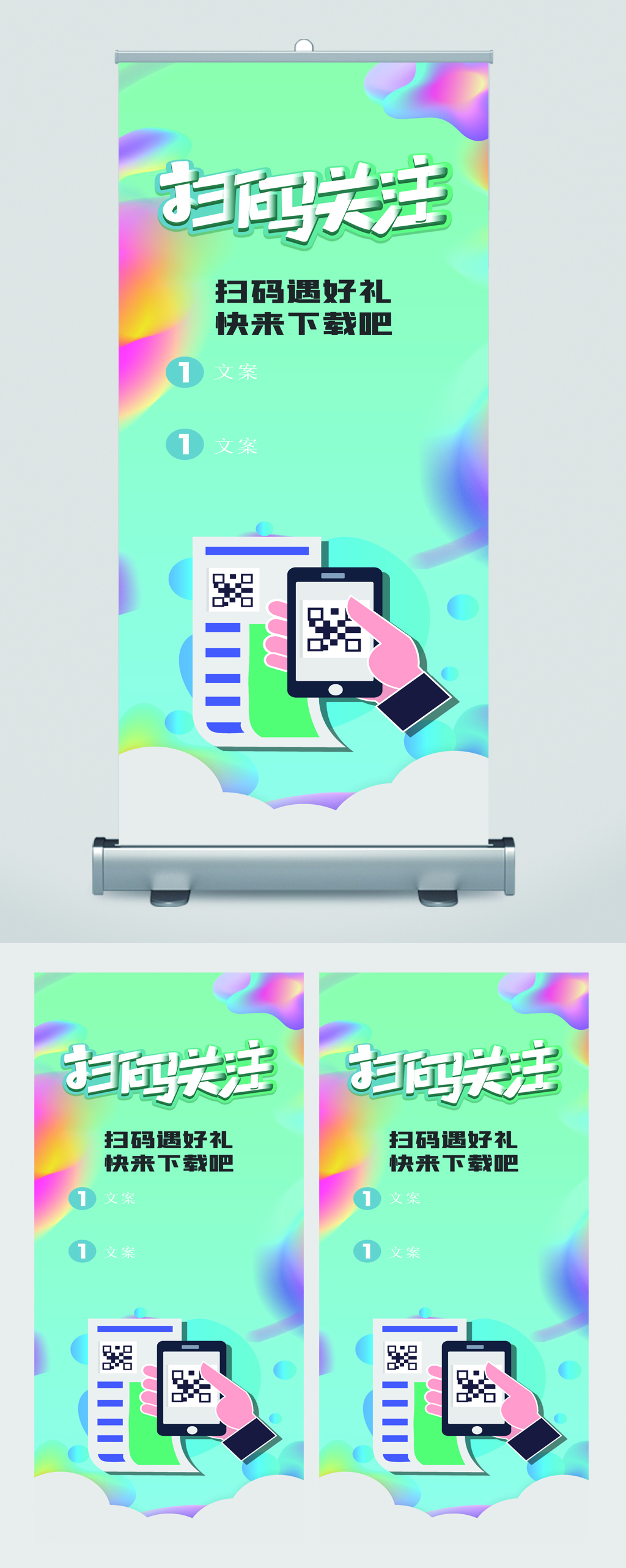 扫码关注抽奖活动易拉宝素材