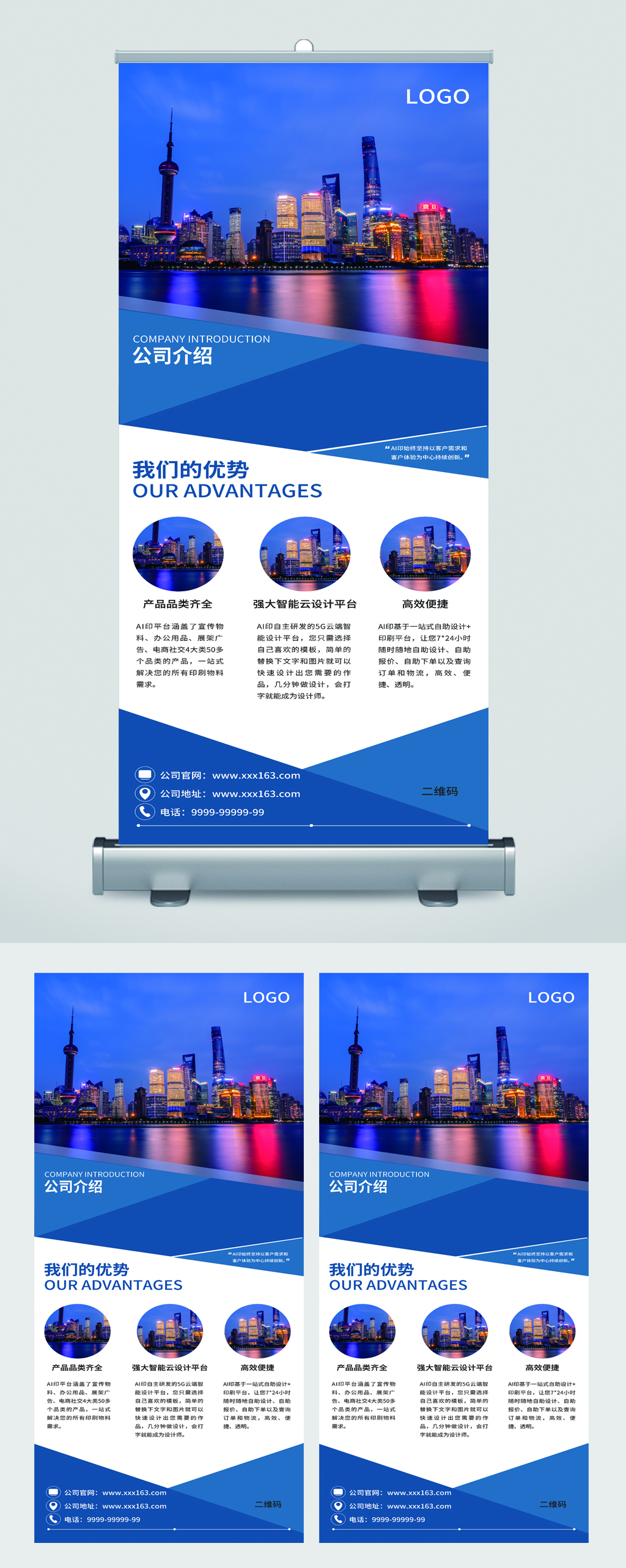 公司企业介绍易拉宝素材