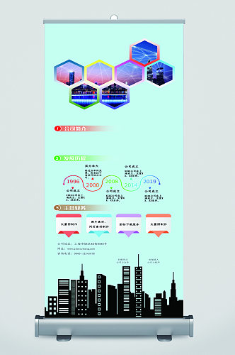 公司企业简介历程易拉宝