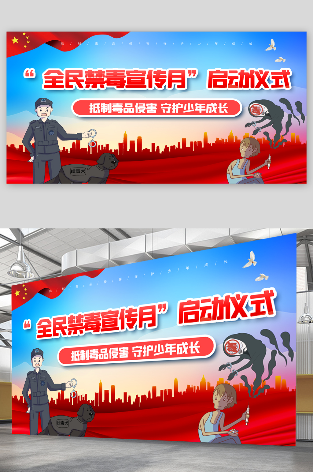 禁毒宣传启动仪式展板素材