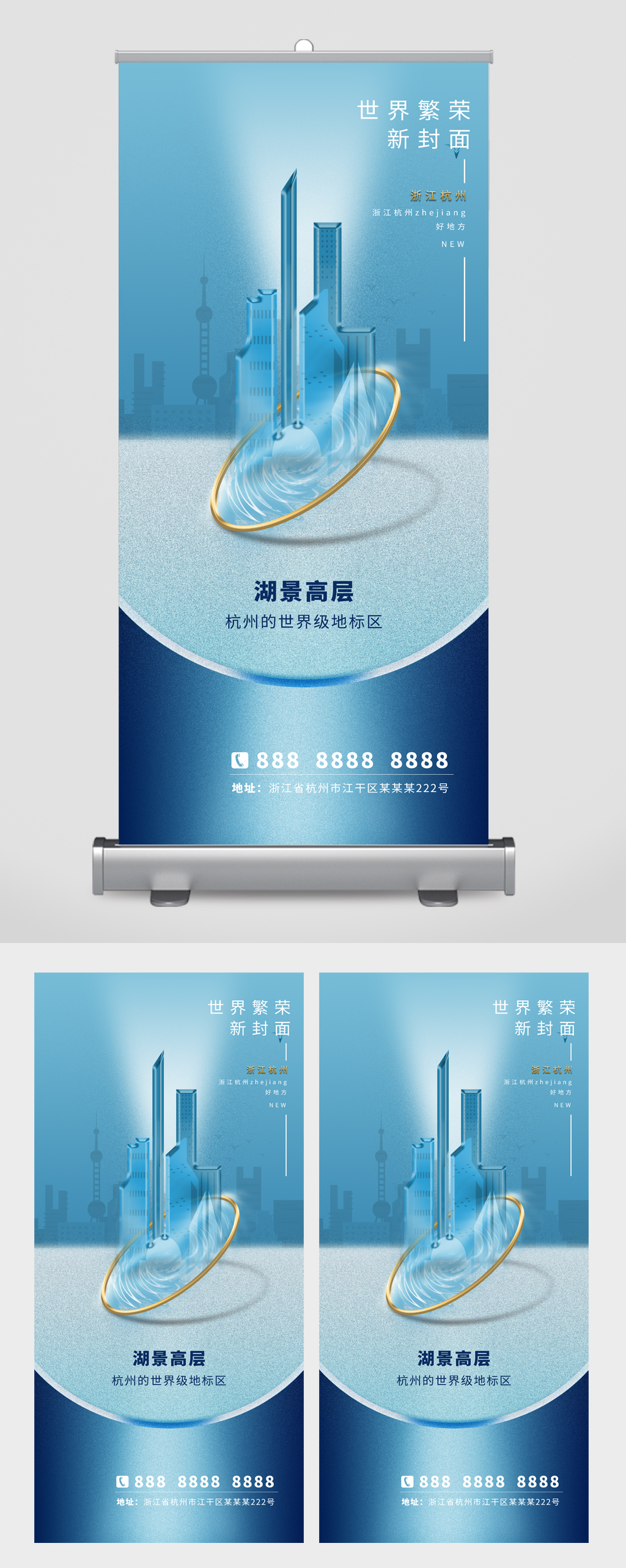 地产营销展示蓝色易拉宝素材