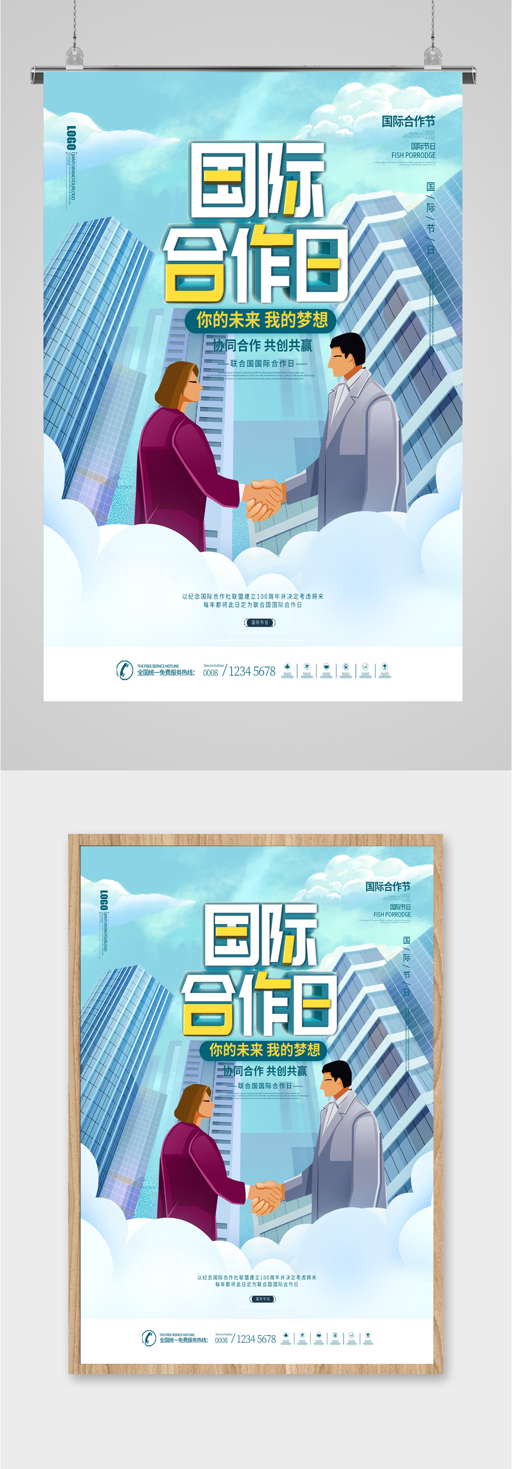 握手合作主题海报素材