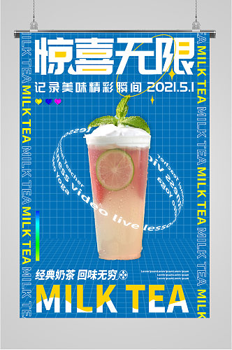 茶饮店夏季饮品海报