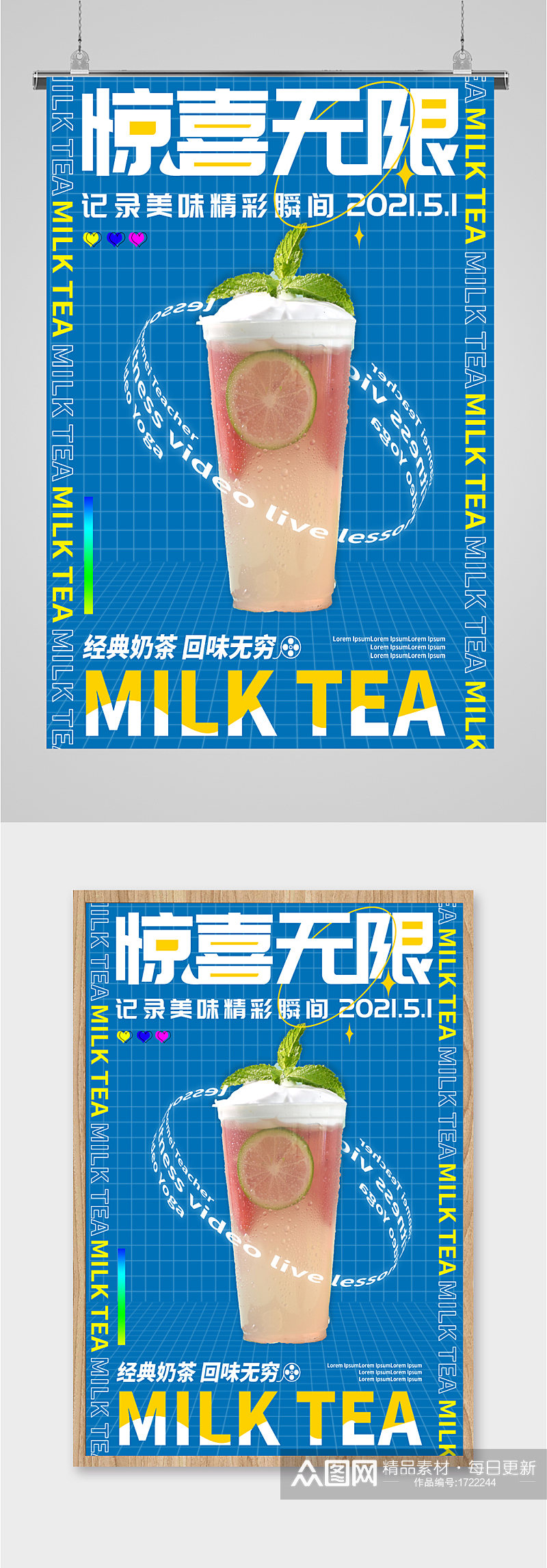 茶饮店夏季饮品海报素材