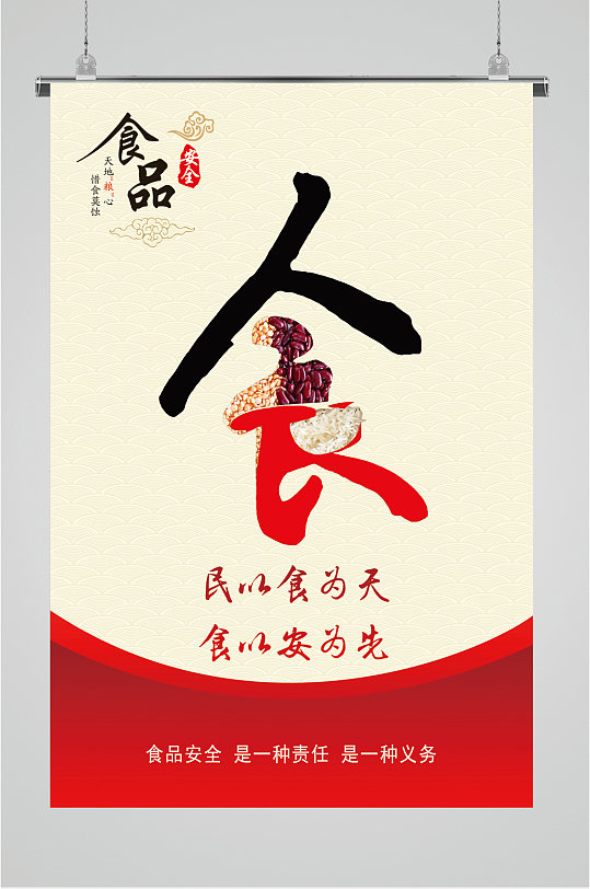 民以食为天简约海报